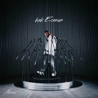 Navai, MACAN - Где-то в глубине сердца